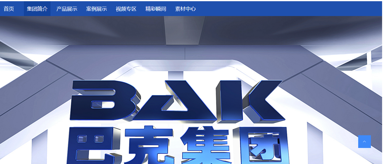 巴克(唐山)医疗科技有限公司